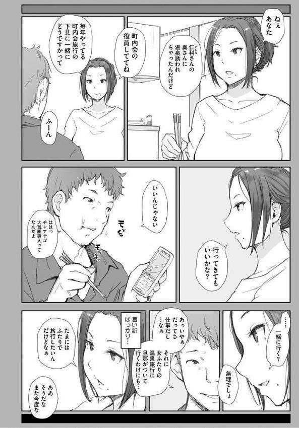 人妻と寝取られ旅行