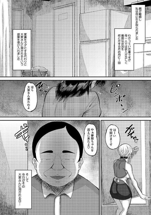 交尾指導 蕩ける子宮を受精するまで躾け中【デジタル特装版】
