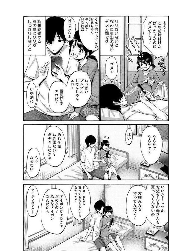 妹・姪っ子発情中