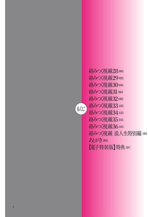 絡みつく視線シリーズ