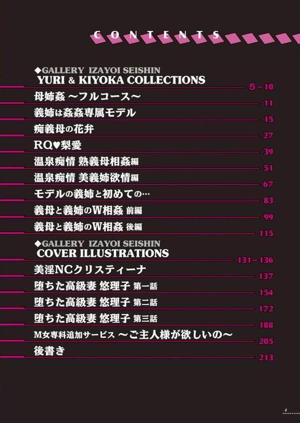 義母と義姉のW相姦