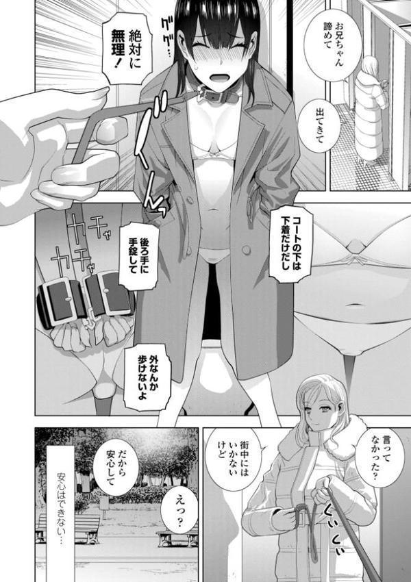 義妹にわからせられる強●女装義兄【デジタル版】