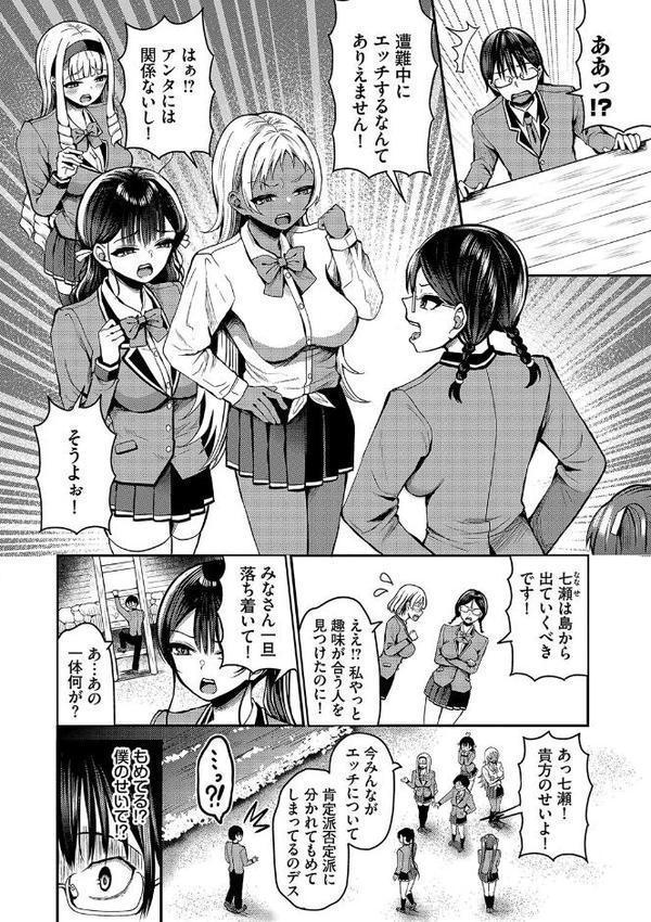 29人発情乙女と無人島中出しライフ【デジタル特装版】