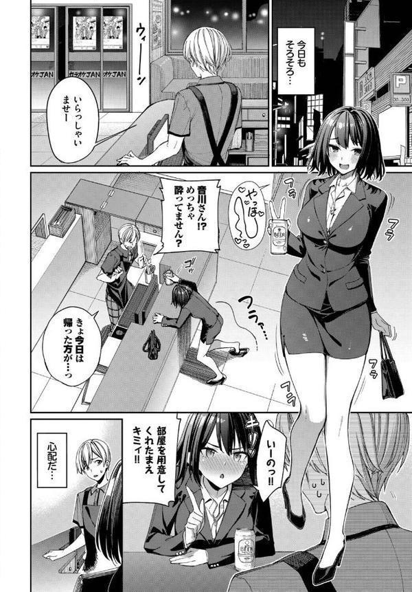 カラオケバイトでOLさんとガチ恋した話