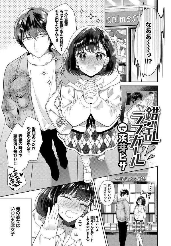 フェチズム VOL.33〜オタク女子編〜