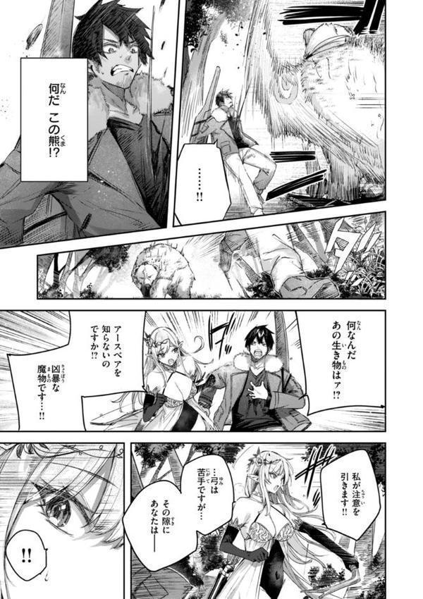 独身ハンターの出逢いはエルフの森で【単行本版】