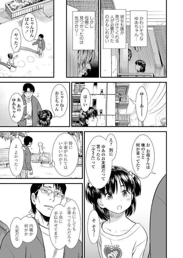 団地のゆあちゃん