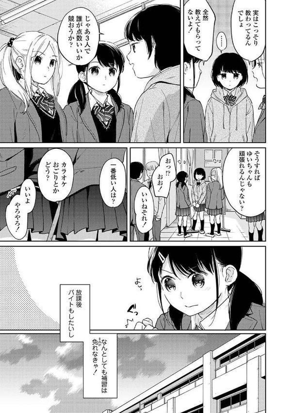 1LDK＋JK いきなり同居？密着！？初エッチ！！？【合本版】