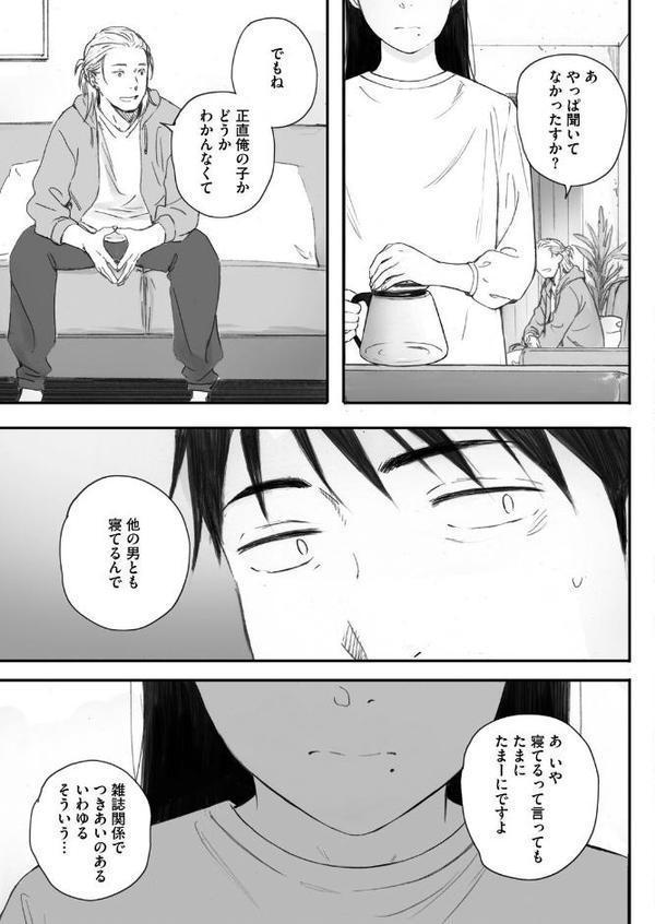 秋桜が咲いた日に 第六話