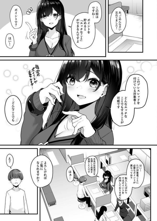 お姉さんとシよ？〜えちんぽカードでやりたい放題〜