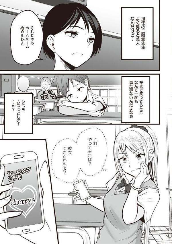 アプリでマッチングした相手は、堅物な担任女教師でした。 【デジタル特装版】