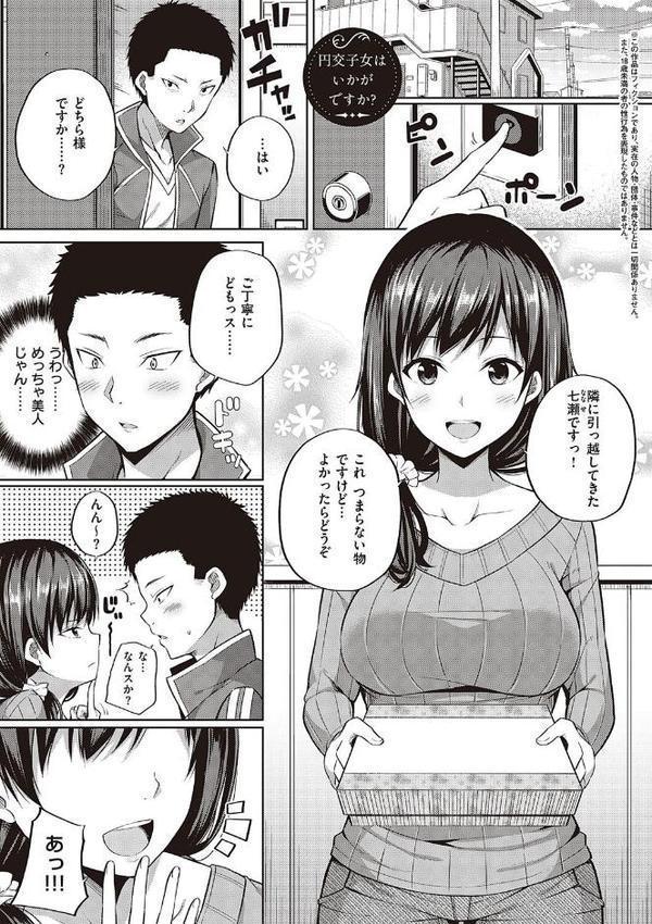 円交少女はスキですか？【デジタル特装版】