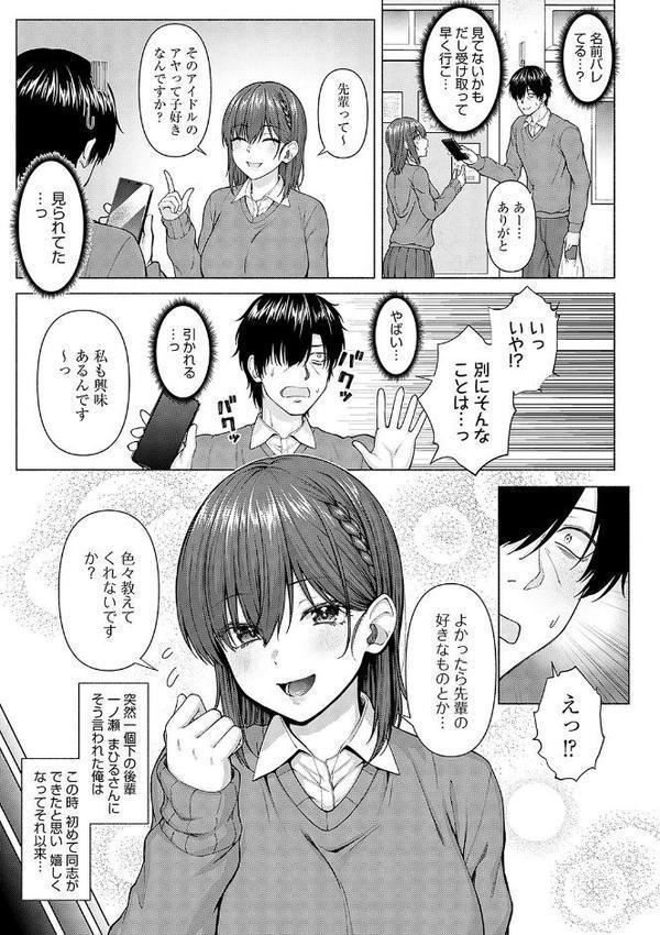 only my idol【デジタル特装版】