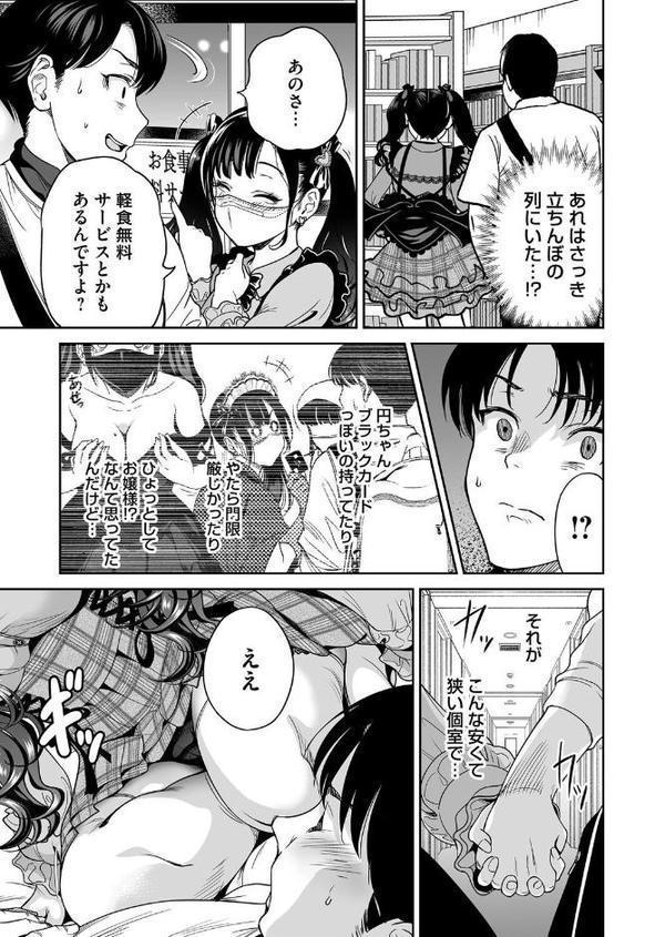 地雷ちゃんはマスクを脱がない 第三話