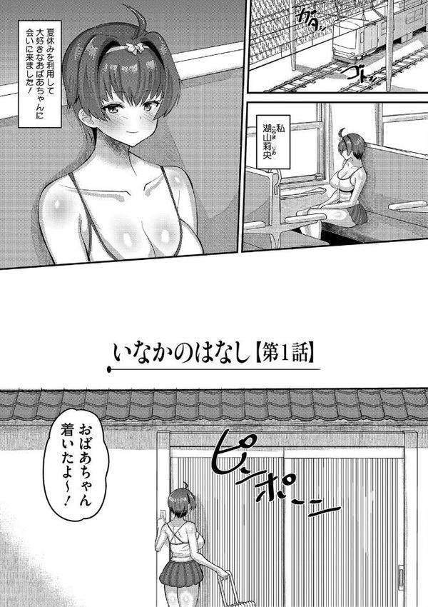 交尾指導 蕩ける子宮を受精するまで躾け中【デジタル特装版】