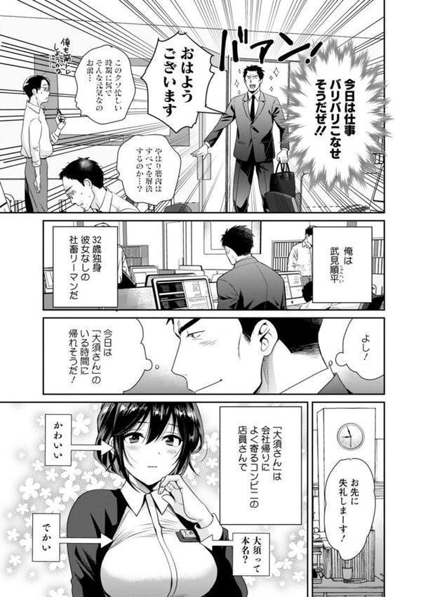 コンビニバイトのむちむち女子がどう見ても俺に発情している。