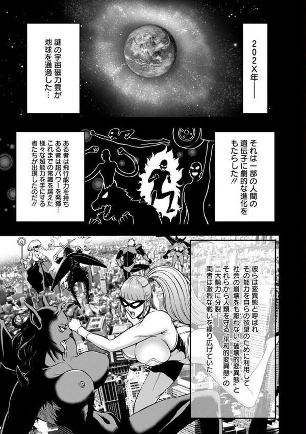 せっXメン 女ヒーローの性生活はお任せください