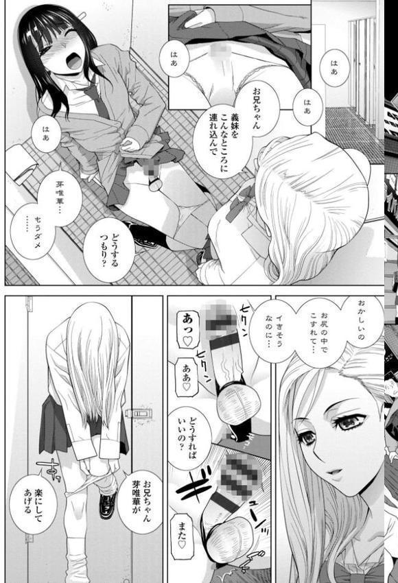 義妹（いもうと）に犯●れる強●女装義兄（あに）【FANZA限定・デジタル特装版】