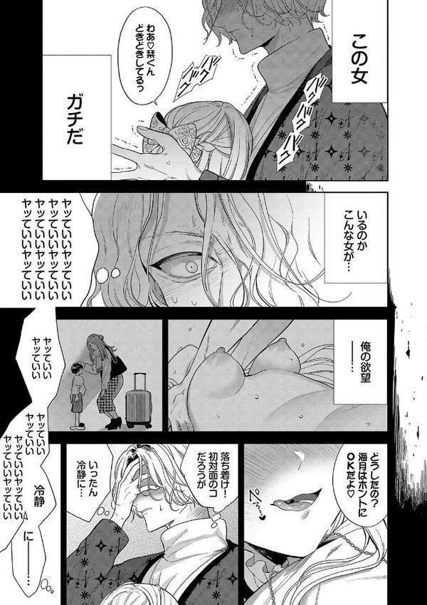 ボーイ・ミーツ・イノセント（単行本版）【デジタル特装版】