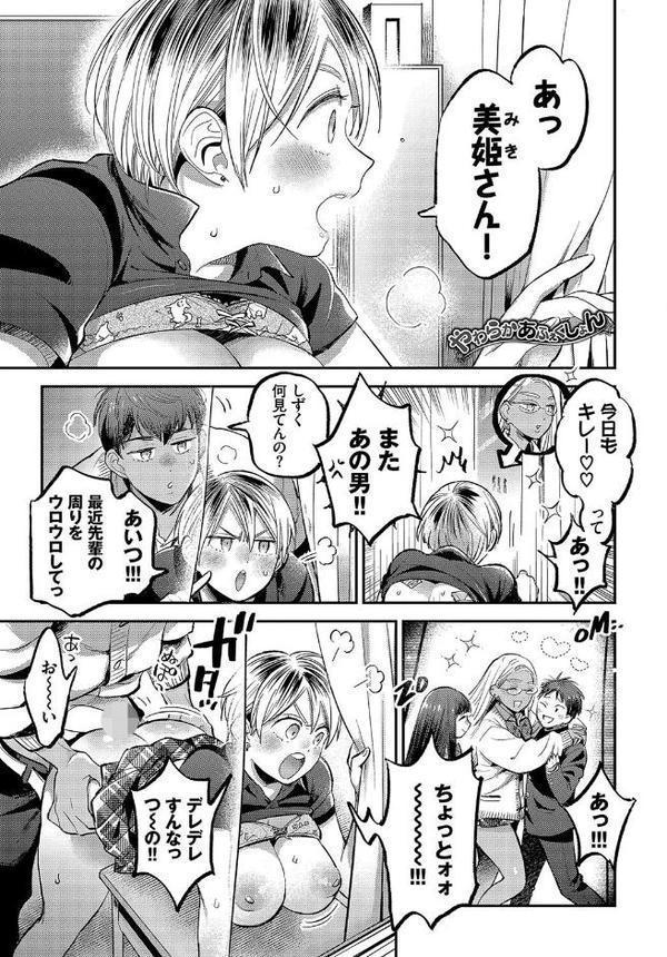 この春、彼女と一緒に卒業しました 〜性春編〜