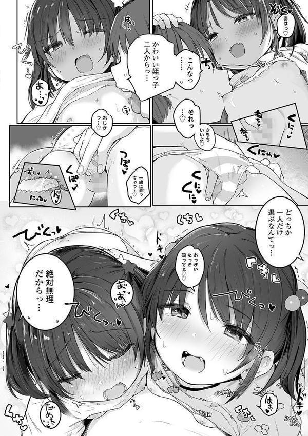 もっとぎゅーってくっついて【FANZA限定特典付き】