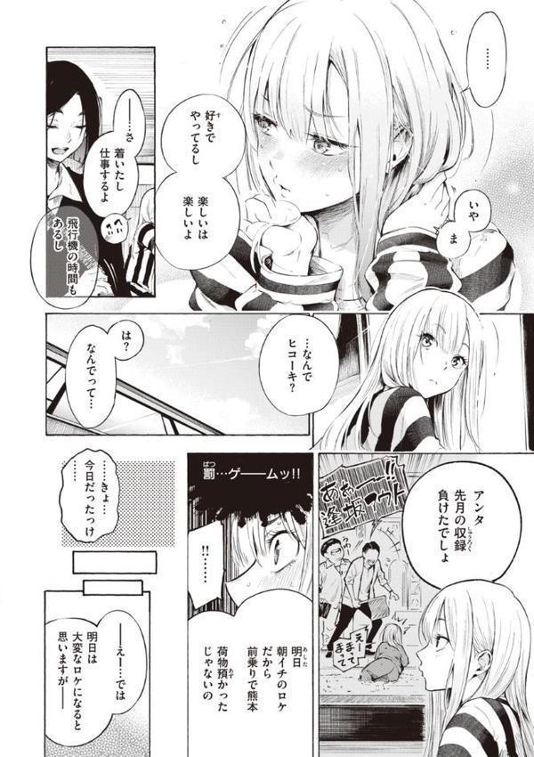 フラストレーションガールズ