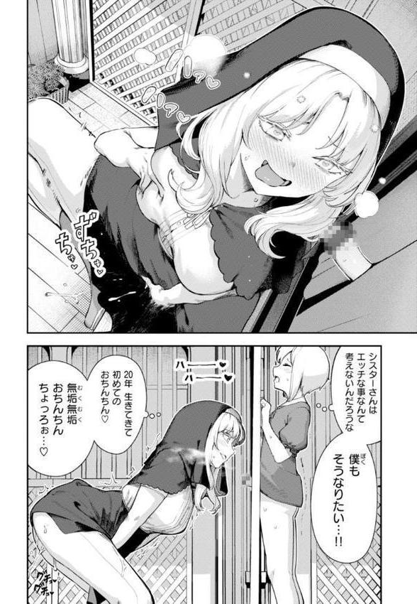 ざんげしゃせ〜 【デジタル版限定おまけ付き】