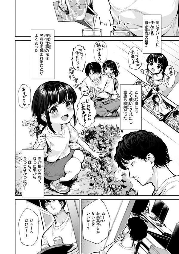 着たままえっち【デジタル版限定おまけ付き】