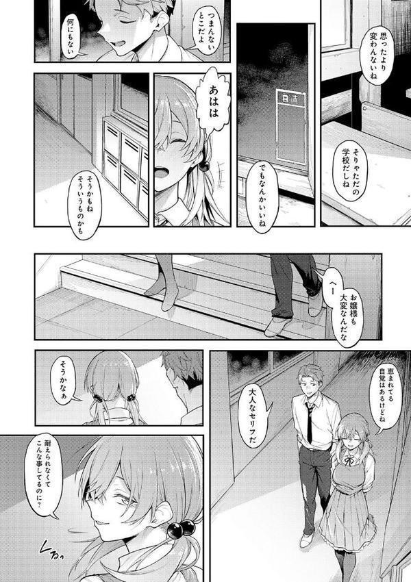 淡く、濃い、恋。【デジタル特装版】