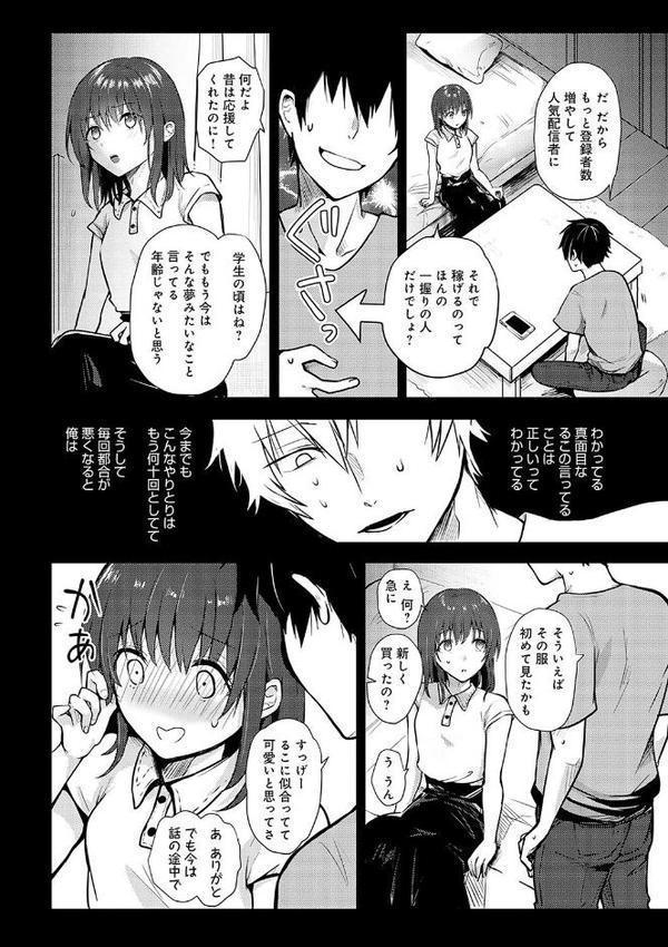 キミの本性を曝して【電子版限定特典付き】