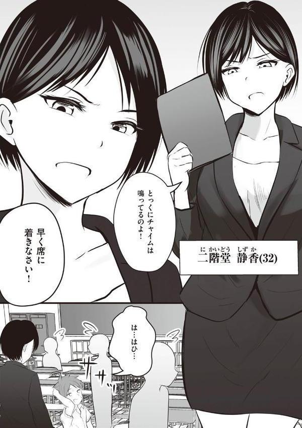 アプリでマッチングした相手は、堅物な担任女教師でした。 【デジタル特装版】