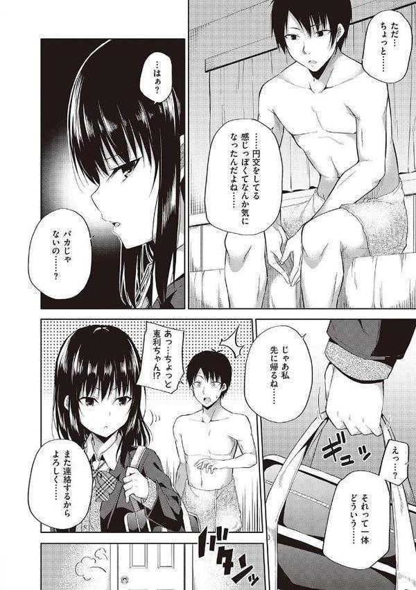 円交少女はスキですか？【デジタル特装版】
