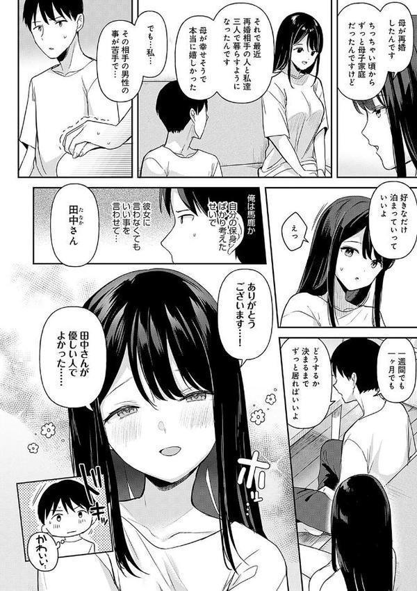 いーと・みーと 【デジタル特装版】
