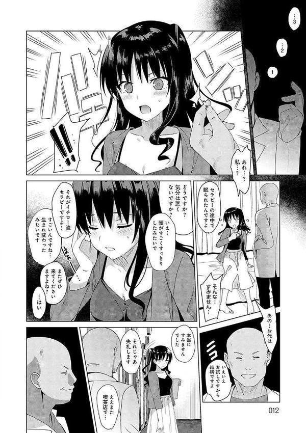 メスメリズム祥 【電子版】【デジタル特装版】