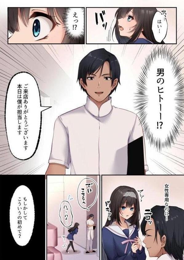 ヤリマンビッチ化クリニック