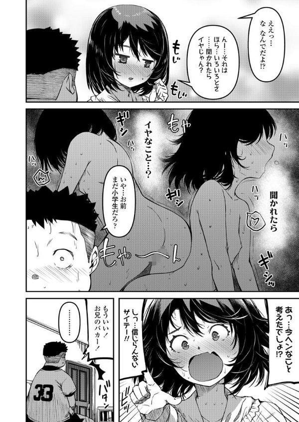 おマセな妹