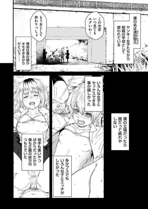 チンポマン 第三話 愛でぬりつぶす