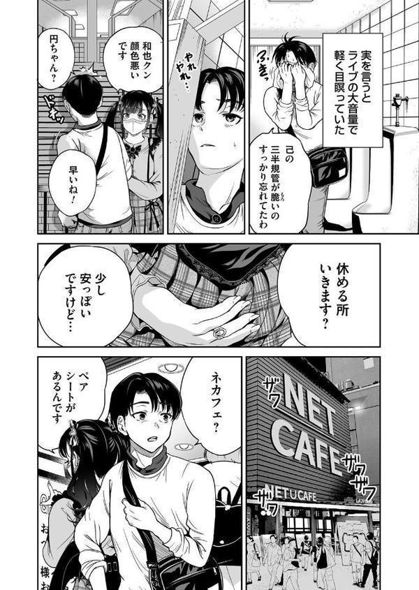 地雷ちゃんはマスクを脱がない 第三話