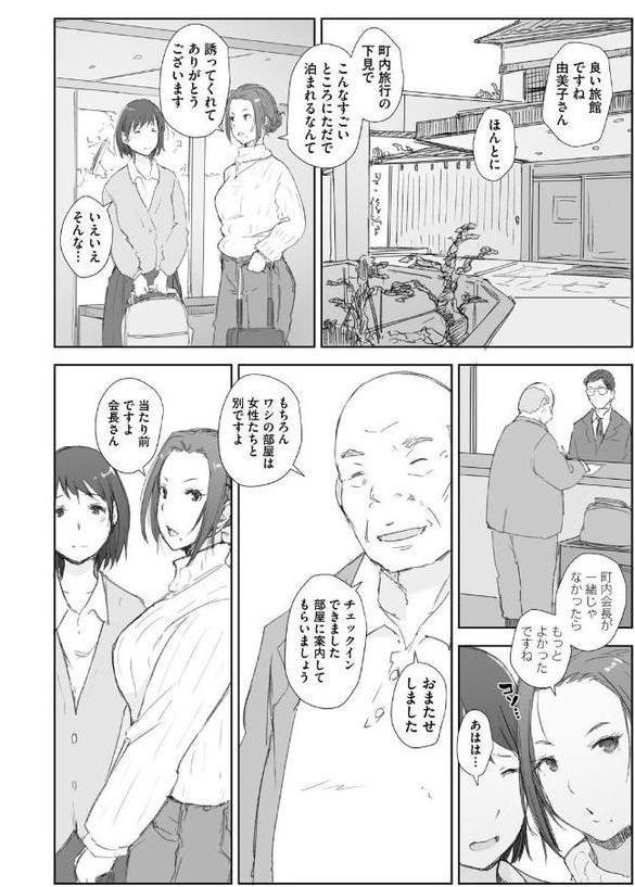 人妻と寝取られ旅行
