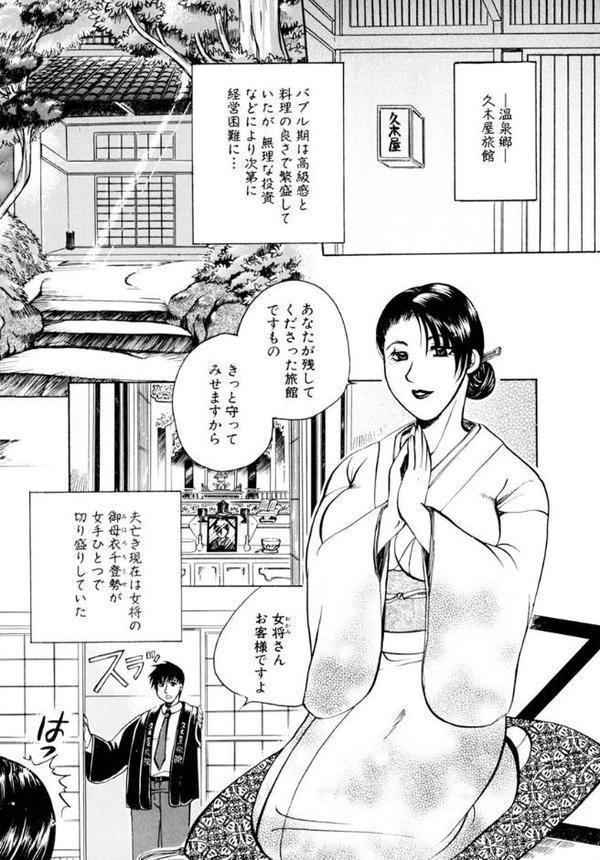濡れる温泉女将〜肉欲の奥秘堕慕情〜