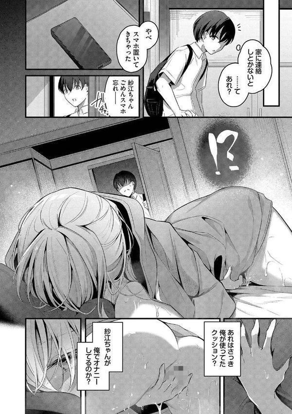 不器用に愛して【デジタル特装版】