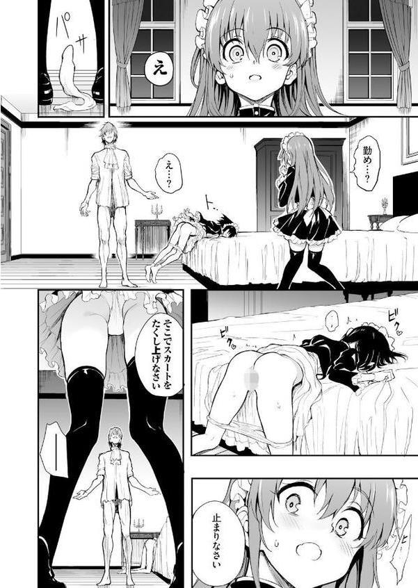 メイド教育。ー没落貴族 瑠璃川椿ー7