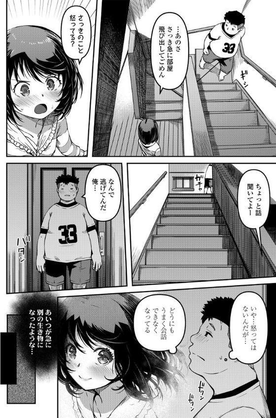 おマセな妹