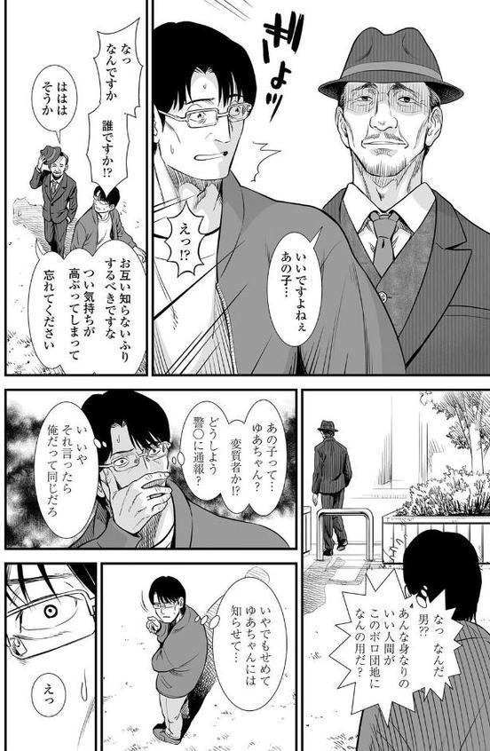 団地のゆあちゃん