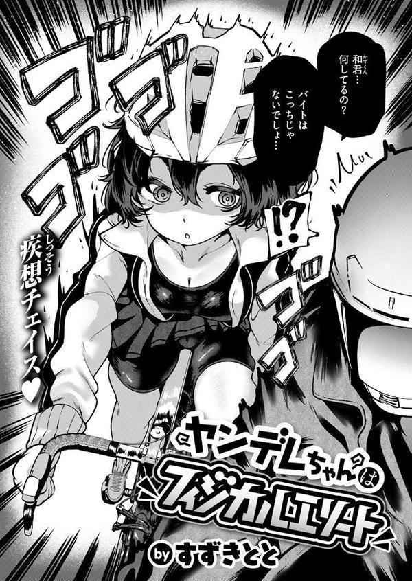 COMIC快楽天 2025年08月号