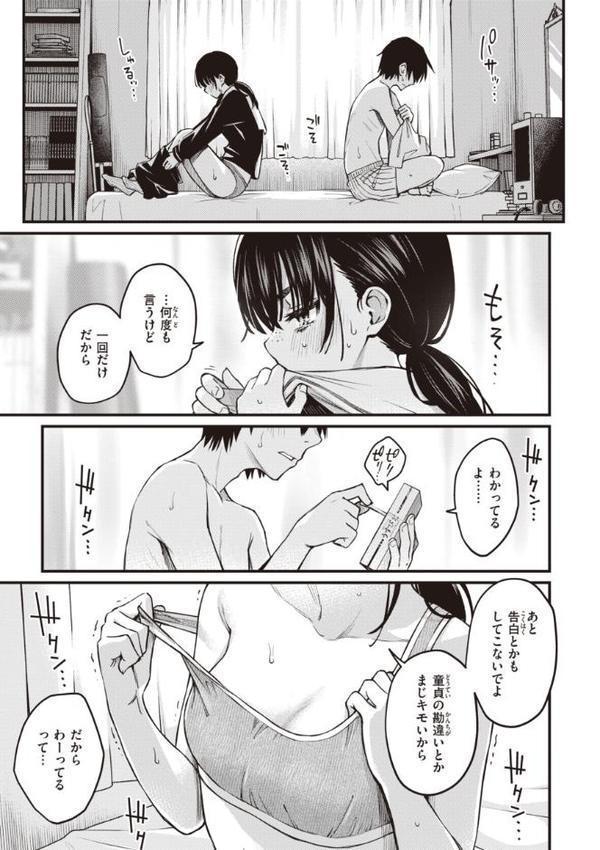 処女がサカっちゃだめですか？【デジタル版限定おまけ付き】
