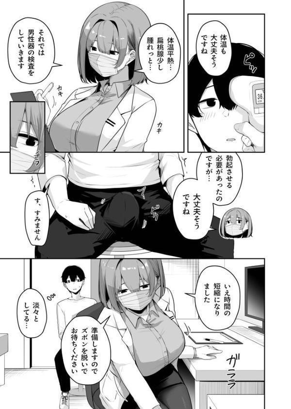 お姉さんとシよ？〜えちんぽカードでやりたい放題〜（8）【18禁】