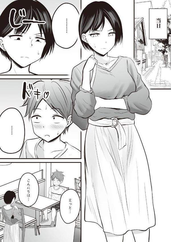 アプリでマッチングした相手は、堅物な担任女教師でした。 【デジタル特装版】