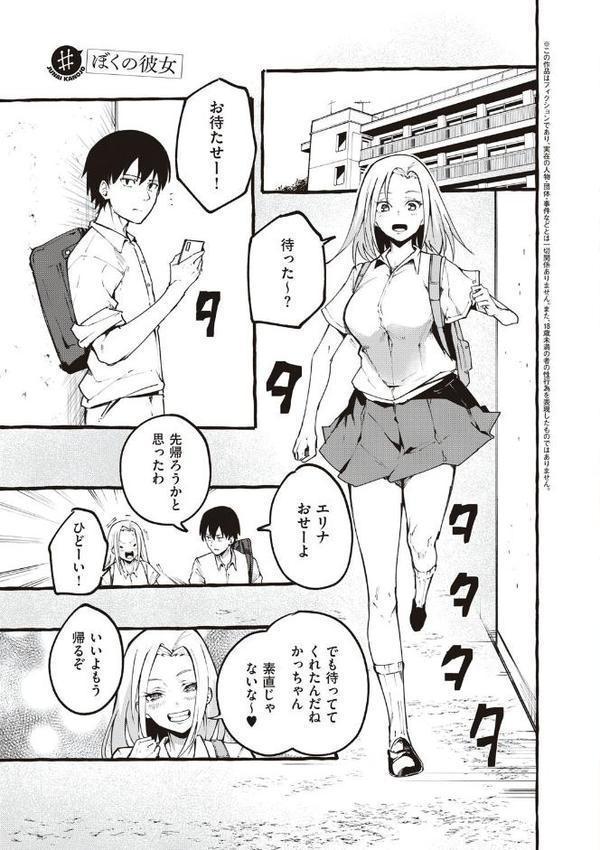 ＃純愛カノジョ