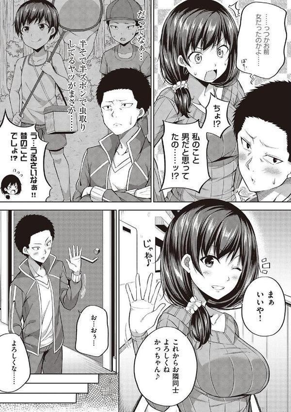 円交少女はスキですか？【デジタル特装版】